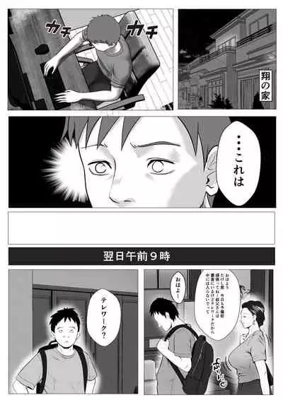 Ore no hatsukoi imōto gyaru wa oji ni sai ● Ryōhō de H sa re teru?