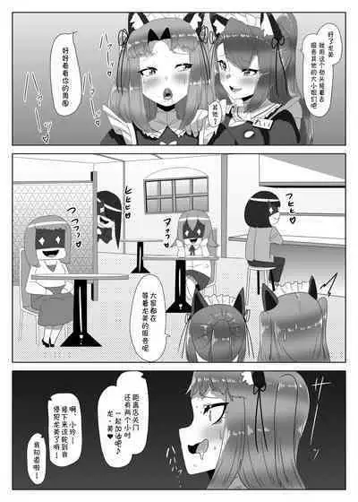 [Nitiniti Sowa (Apacchi)] Futanari Seitokaichou no Furyou Otokonoko Kousei Keikaku ~Maid Kissa Omake Hen~ [Chinese] [不可视汉化组]