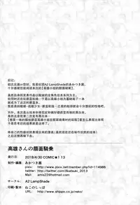 (COMIC1☆13) [A2 LampShade (Akatsuki Akane)] Takao-san no Ganmen Kijou (Azur Lane) [Chinese] [无毒汉化组]