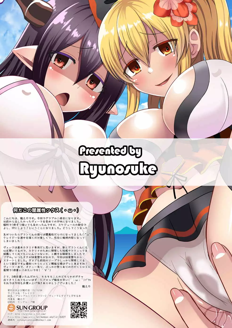 Burun Burun Fantasy 2 ～Vila to Danua to 3P suru Hon～