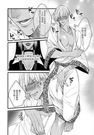 Rakka no Alpha Ou | 硕果的α王 Ch. 1-4