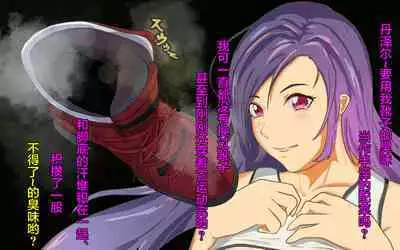 Dekapai Monku to Shota Chinchin Undougo no Ase Mamire de, Mua~to Suru _ Dekapai Onna no Waki ya Tsuunto Kuru Ashi no Nioi ni Koufun Nugitate no Kutsu wo Okazu ni Shikori Makuru Hanashi 【chinese】