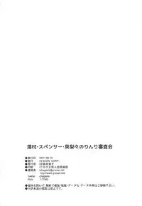 (C92) [G-SCAN CORP. (Satou Chagashi)] Sawamura Spencer Eriri no Rinri Shinsakai (Saenai Heroine no Sodatekata) [Chinese] [胸垫汉化组]