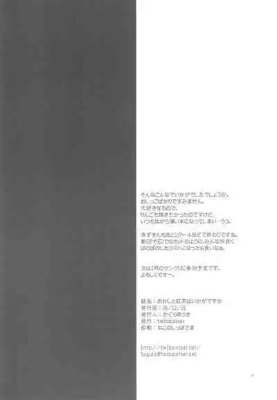 Okashi to Koucha wa Ikaga desu ka