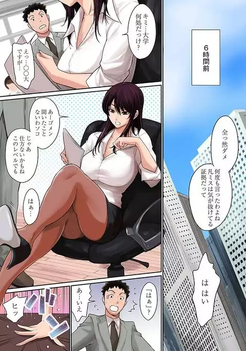 Pawahara Onna Joushi ni Mono Moushita Kekka. 1