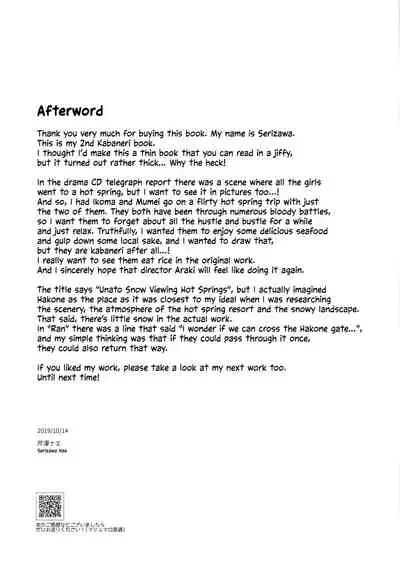 Unato Yukimi Onsen IkoMume Ichaicha Ippaku Futsuka no Tabi | Unato Snow Viewing Hot Springs – The One Night, Two Days Making Out Trip of IkoMume