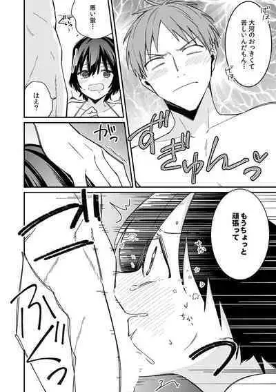 "Asoko no Kyunkyun ga Tomaranai noo...!" Baretara Out!? Dansou Kyonyuu ♀ to Chikan Manin Densha 17