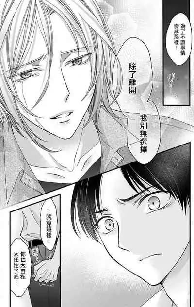 [Mitsuhashi Tomo] Choukyou Kaihatsu Seikatsu ~Kimi ga Ochiru Made Yamerarenai~ | 调教开发生活~不到你堕落为止决不罢休~ 1-6 [Chinese] [拾荒者汉化组] [Digital]