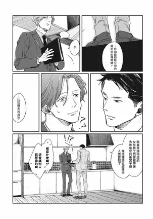 Old-fashioned Cupcake Ch. 1-3