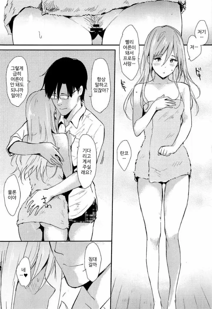 Ranko-ppoi no! 3 | 란코 같은 거! 3