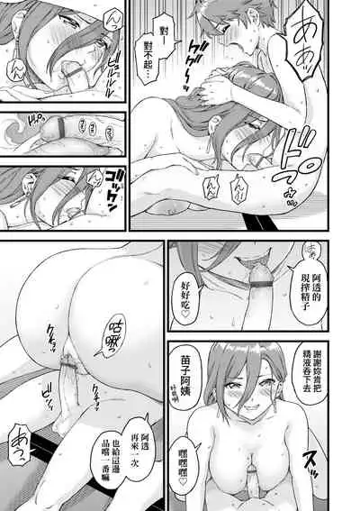 Oppai na Natsuyasumi - Summer Vacation With Oppai | 乳香四溢的暑假