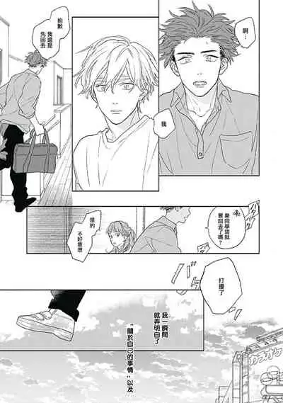 [Suzumaru Minta] Golden Sparkle | 闪耀金色光芒的你 Ch. 1-4 [Chinese] [Digital]