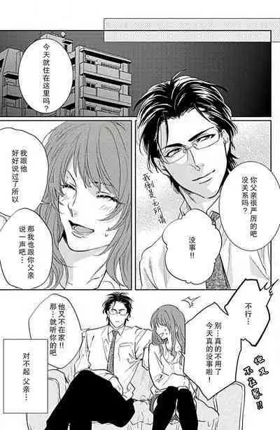 koi wa ninkyō | 恋即侠义