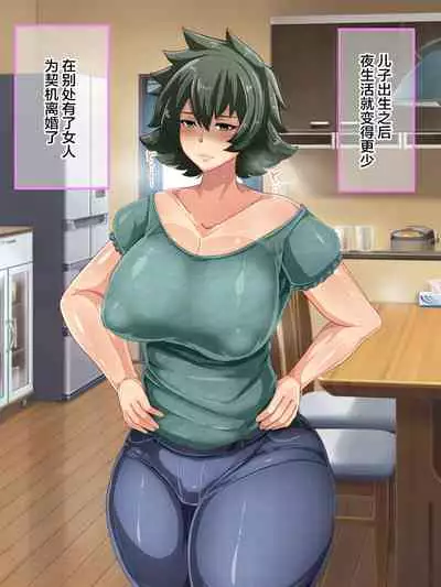 [Akikan (ox Akikan ox)] Otokomasari na Kaa-chan ni "Doutei-zai" Kaihi no Tame ni Sex shite morau Hanashi [Chinese] [不咕鸟汉化组]