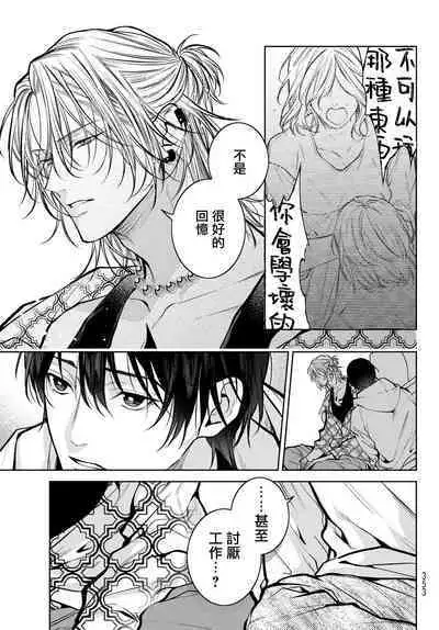 [Ozaki Kaho] Noisy Roommate ~Ie Nashi ni Natta node Ikemen to Kaiitsuki Bukken de Doukyo Hajimemashita~ | 我的怨种室友 Ch. 1-4 [Chinese] [苍蓝神烦汉化组x冒险者公会] [Digital]