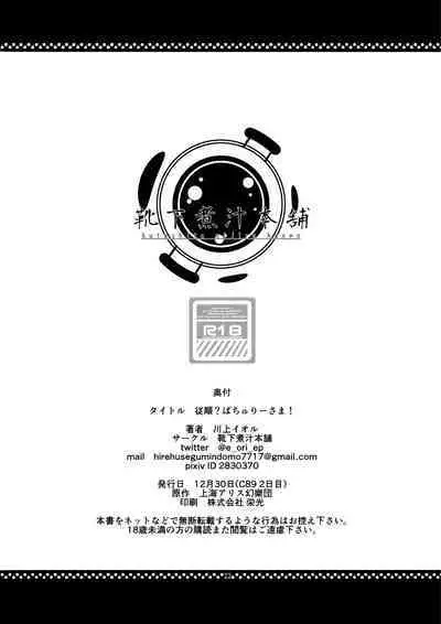 Juujun? Patchouli-sama!