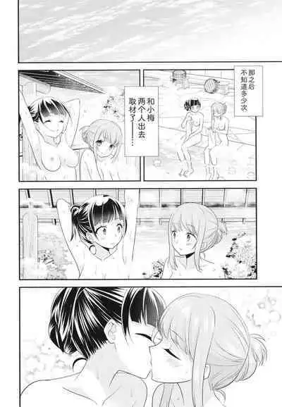 [Sweet Pea, COCOA BREAK (Ooshima Tomo, Ooshima Towa)] Torokeru Joshi Yu 6 [Chinese] [Digital]