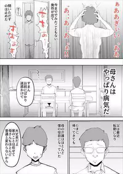 [kazum] shinya ni nattara hahaoya ga boku no heya ni haittekimasu