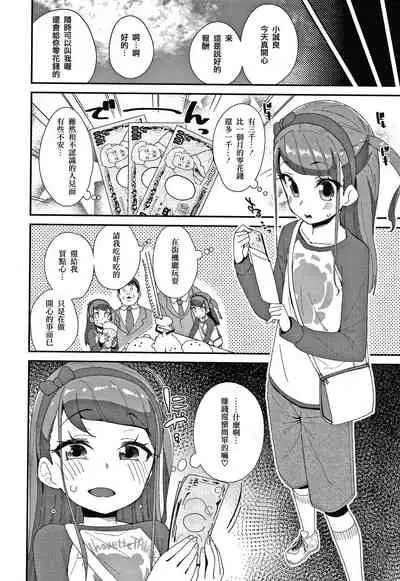 Mesu ni Umareta Omae ga Warui!!