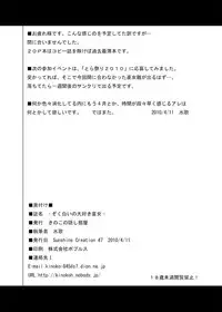 (SC47) [Kinoko no Kakushi Beya (Suika)] Zoku Shiroi no daisuki miko