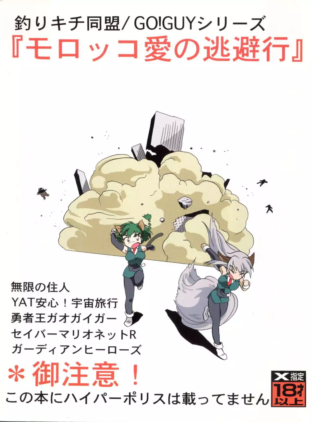 Morokko Ai no Touhikou