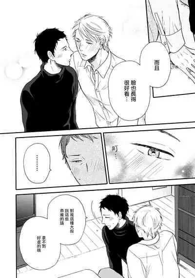 [Yoshimoto] Wakatte Kudasai | 请你明白 Ch. 5+特别篇 [Chinese] [Digital]