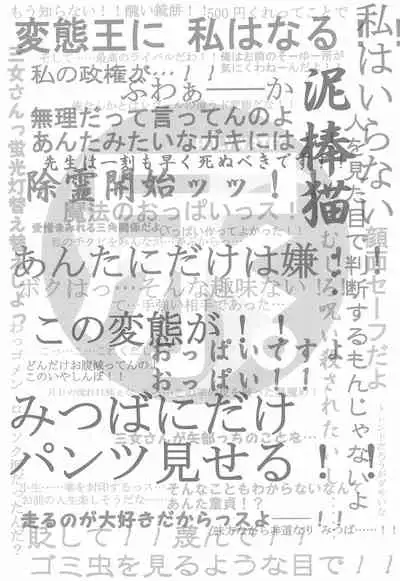 (Puniket 17) [Mokusei Lemonade (Various)] Holywater (Mitsudomoe)