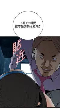 Take a Peek 偷窥 Ch.33-38 (chinese)