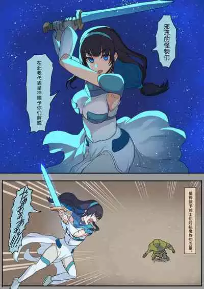 Haiboku Kishi wa Orc no Mesu ni Naru | 女骑士生育兽人子女