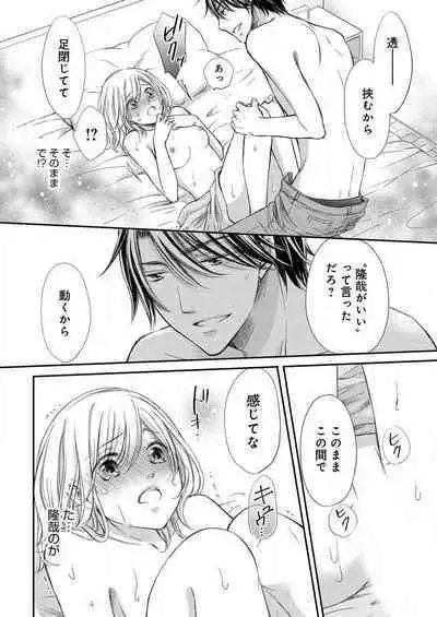 [Munin Shiori] Osananajimi ga Yajuu - Nyotaika Pheromone Hatsudouchuu 1-7