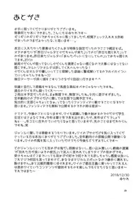 [Kamogawa Shobou (Ayukawa Shiine)] Yoi Ko ni Naroune (Fate/Grand Order)