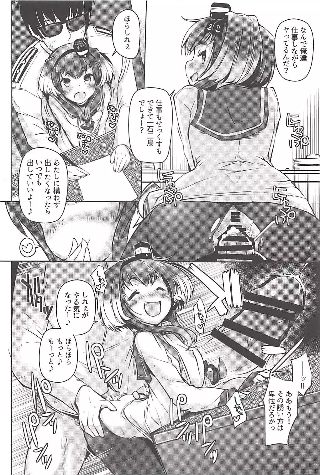 Tokitsukaze to Issho ni. Go