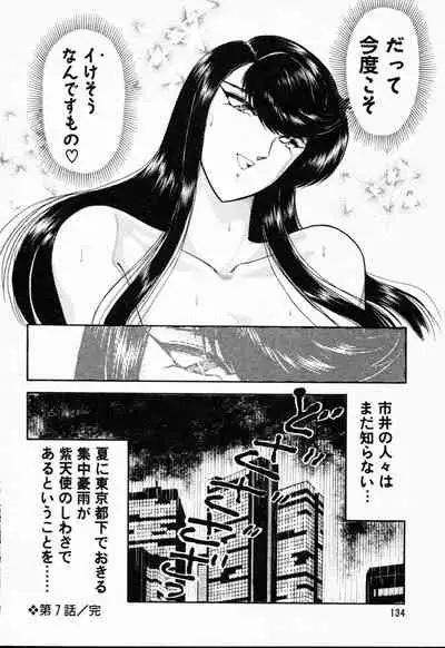 [Amamiya Jun]-Murasaki Tenshi wa Gokigen na Name Vol.1