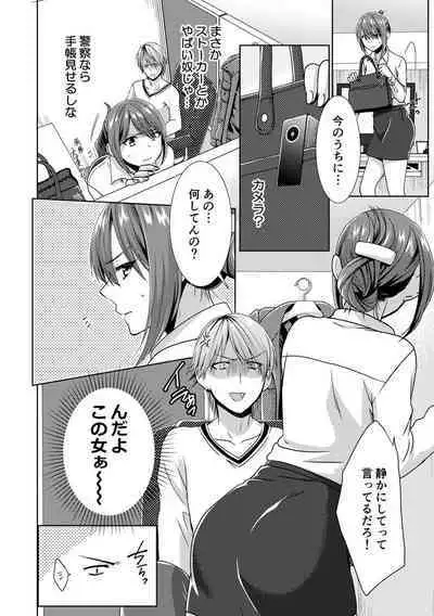 隣にバレたら即アウト!? 漫喫なのにクチュクチュしないでっ!【合本版】