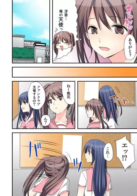 Feminization Diary lead"~ The secret of being made into a S Teacher ~2