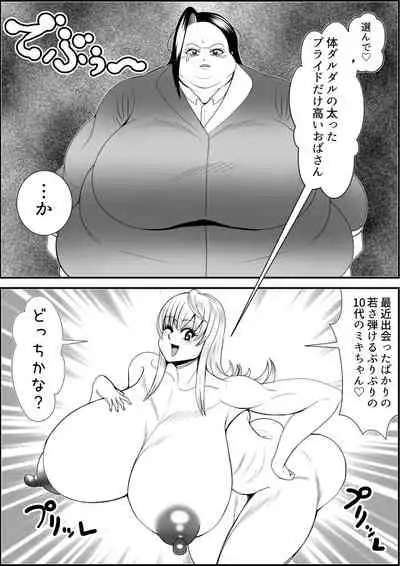 デブ女の復讐劇
