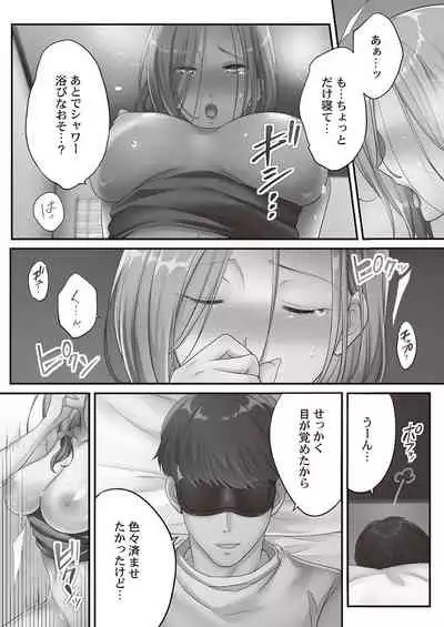 Netori Esthe de, Konya, Tsuma ga.... Binikuhen