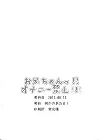 (C82) [Nanika no Atama (Picao)] Onii-chan!? Onanie Kinshi!!! [English] [frogstat] [Decensored]