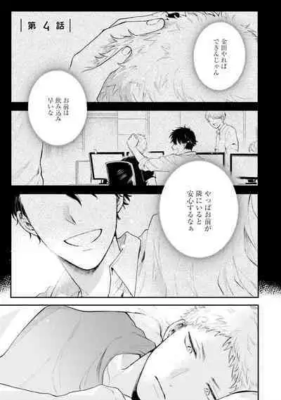 Senpai, Danjite Koi de wa! Brush Up