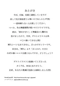 Houman Kyonyu na Gankyou Jyukujyo ni yoru Zurineta Bon (Pen Guindou)