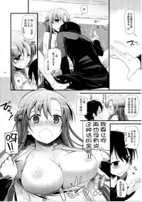 (C86) [Digital Lover (Nakajima Yuka)] DL AW&SAO Soushuuhen (Accel World, Sword Art Online) [Chinese] [脸肿汉化组]