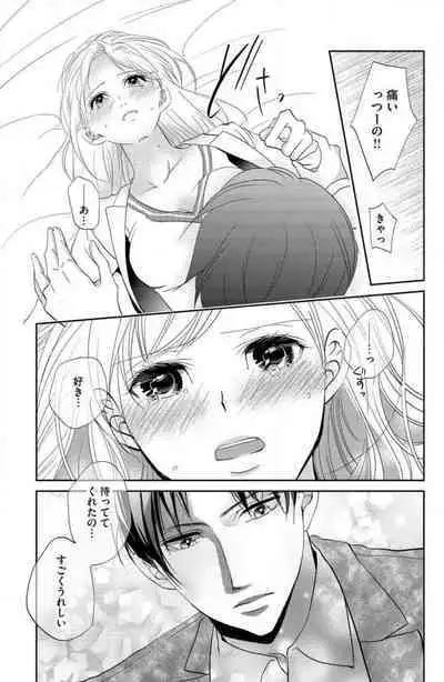 Ane wa Otouto ni Ubawareru 1-6