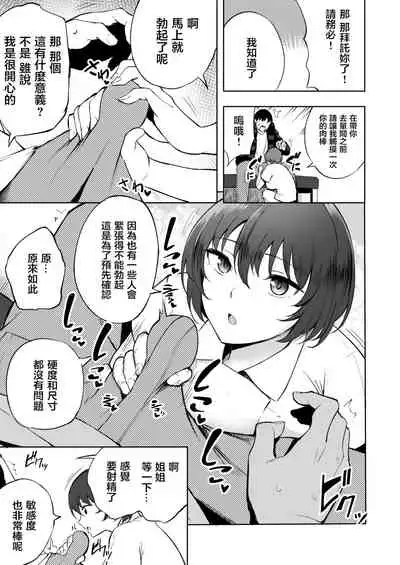 Sakusei Kangoshi no Onee-san