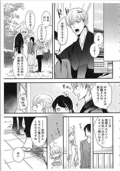 Souryo to Majiwaru Shikiyoku no Yoru ni... 3