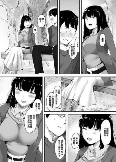 [Subliminal Daikaiten (Urashima Yuuhi)] Uwaki na Kanojo no Kokoro wa Boku no Mono [Chinese] [新桥月白日语社汉化] [Digital]