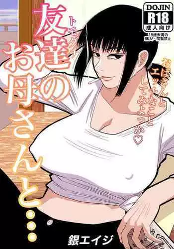 Tomodachi no Okaa-san to…