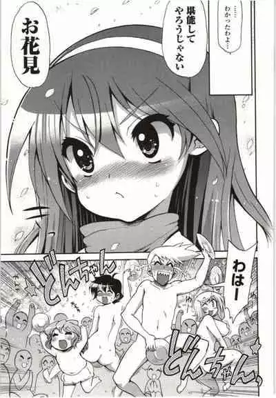 Kono Yo wo Hana ni Suru Tameni - To Make This World a Flower vol 1