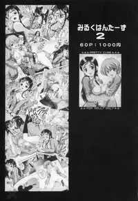 (CR37) [Kuroyuki (Kakyouin Chiroru)] Milk Hunters 3 (Futari wa Precure) [Chinese] [罗洁爱儿个人汉化]