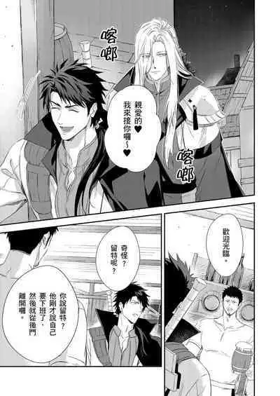 Shusendo Kishi ga Ore o Nakaseyou to Shiteimasu | 守財奴騎士對惹我哭感到樂在其中 Ch. 1-10