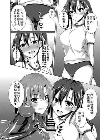 [Imitation Moon (Narumi Yuu)] Ochita Kanojo-tachi wa Mou Kaeranai... (Sword Art Online) [Chinese] [K·翼整合及部分汉化] [Digital]